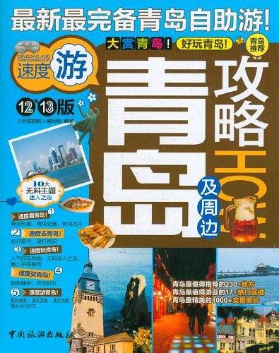 青岛攻略