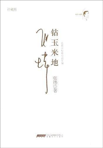 钻玉米地