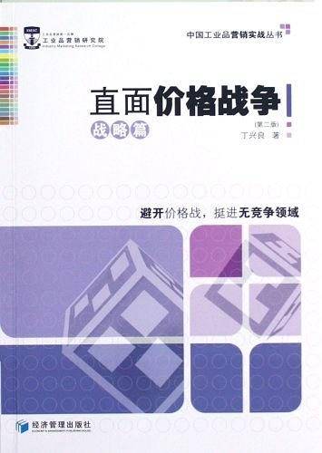 直面价格战争