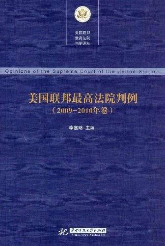 美国联邦最高法院判例