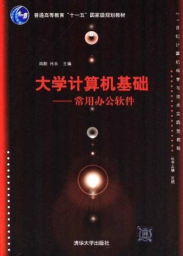 大学计算机基础