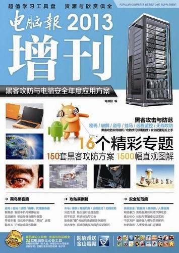 电脑报2013增刊