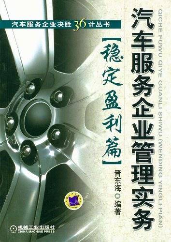 汽车服务企业管理实务