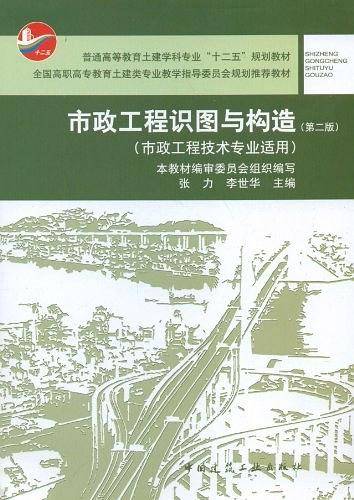 市政工程识图与构造