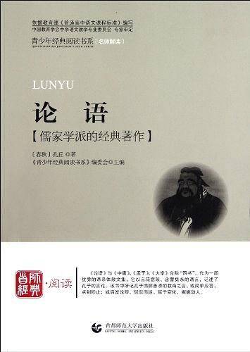 青少年经典阅读国学系列