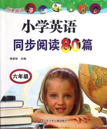 小学英语同步阅读80篇