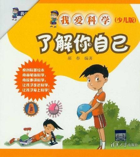 了解你自己