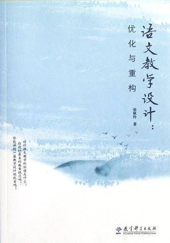 语文教学设计