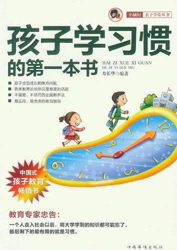 孩子学习惯的第一本书――“小橘灯”亲子学堂丛书