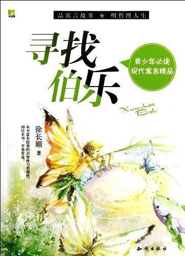 青少年必读现代寓言精品