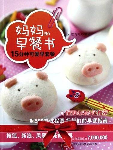 妈妈的早餐书