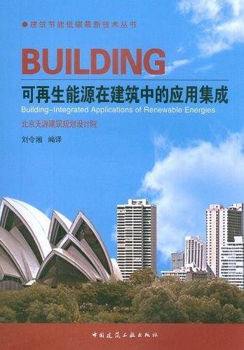 可再生能源在建筑中的应用集成
