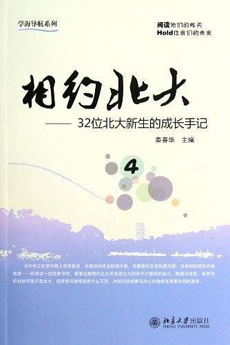 相约北大