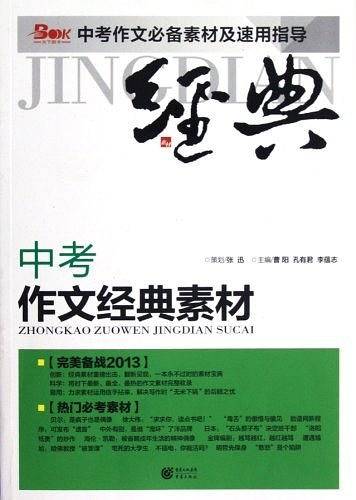 中考作文经典素材