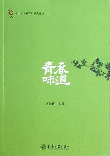 青春味道