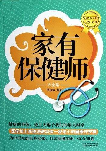 家有保健师