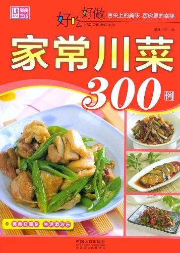 好吃好做家常川菜300例