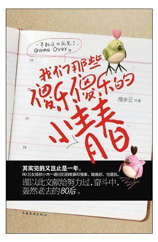 我们那些傻乐傻乐的小青春