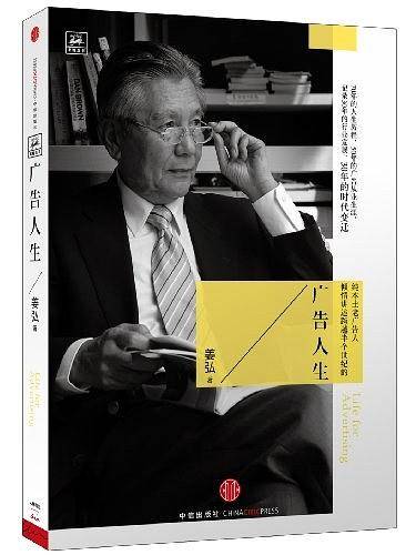 广告人生