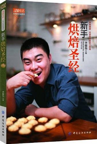 新手烘焙圣经