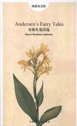 安徒生童话选-纯爱英文馆
