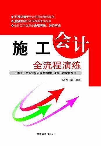 施工会计全流程演练
