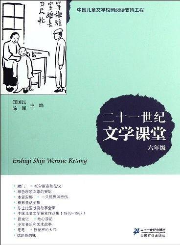 二十一世纪文学课堂