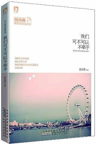 我们可不可以不牵手