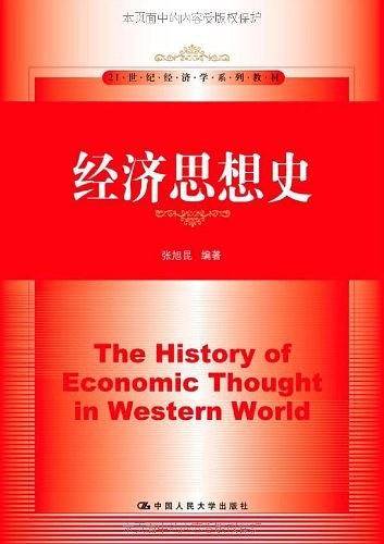 经济思想史