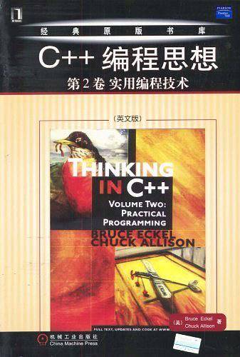 C++编程思想[第2卷]实用编程技术