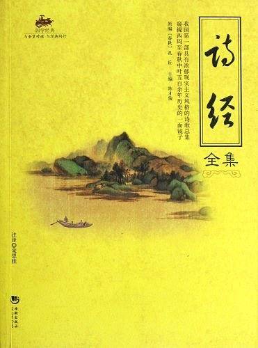 诗经全集