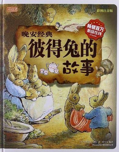 晚安经典.彼得兔的故事