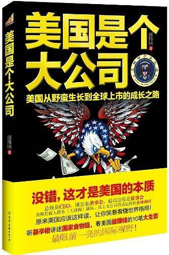 美国是个大公司