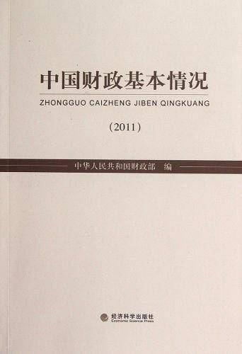 中国财政基本情况
