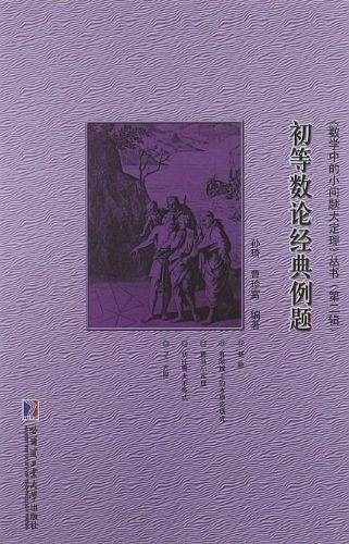 初等数论经典例题