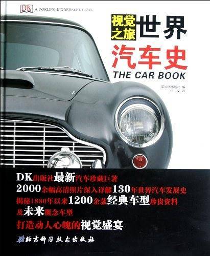 DK世界汽车史