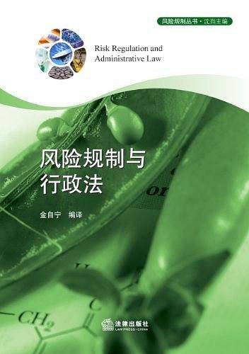 风险规制与行政法