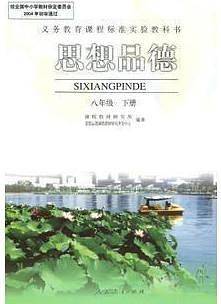 思想品德