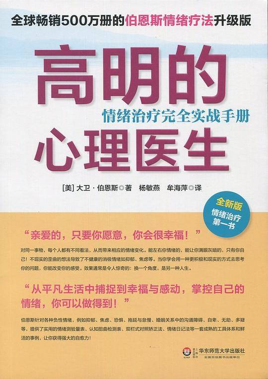 高明的心理医生