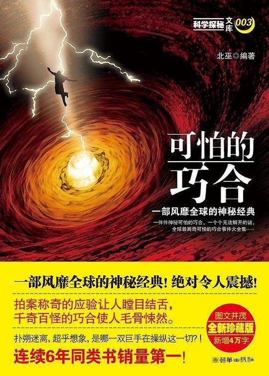 可怕的巧合——一部风靡全球的神秘经典