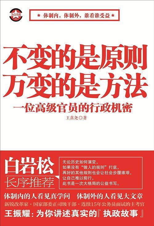 不变的是原则万变的是方法