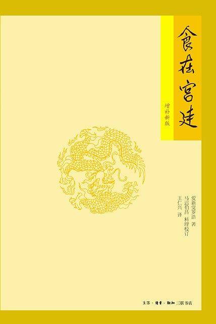 食在宫廷