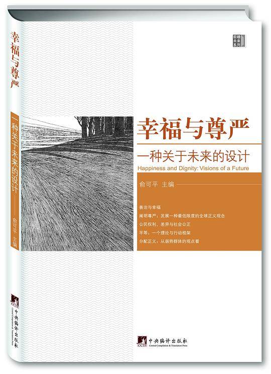 幸福与尊严