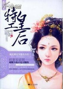 特工皇后