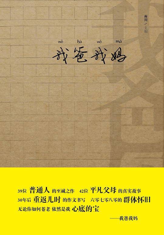 我爸我妈