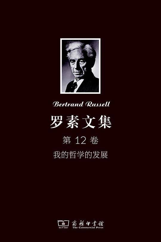 罗素文集 第12卷
