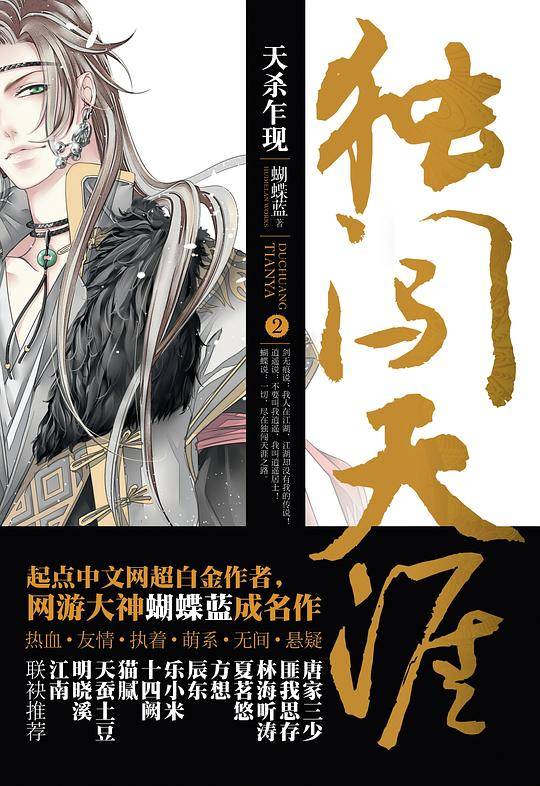 独闯天涯2 天杀乍现