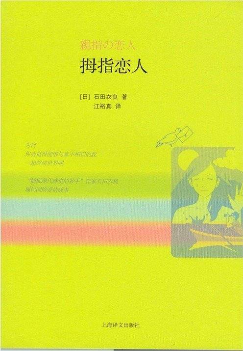 拇指恋人