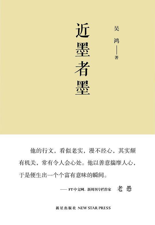 近墨者墨