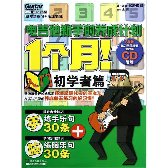 1个月！电吉他新手的养成计划